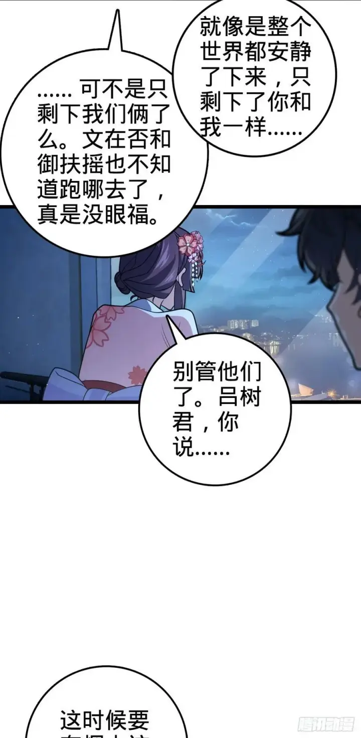 《大王饶命》690 不要忘记烟火下的我图33