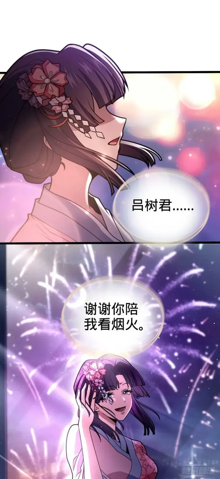 《大王饶命》690 不要忘记烟火下的我图38