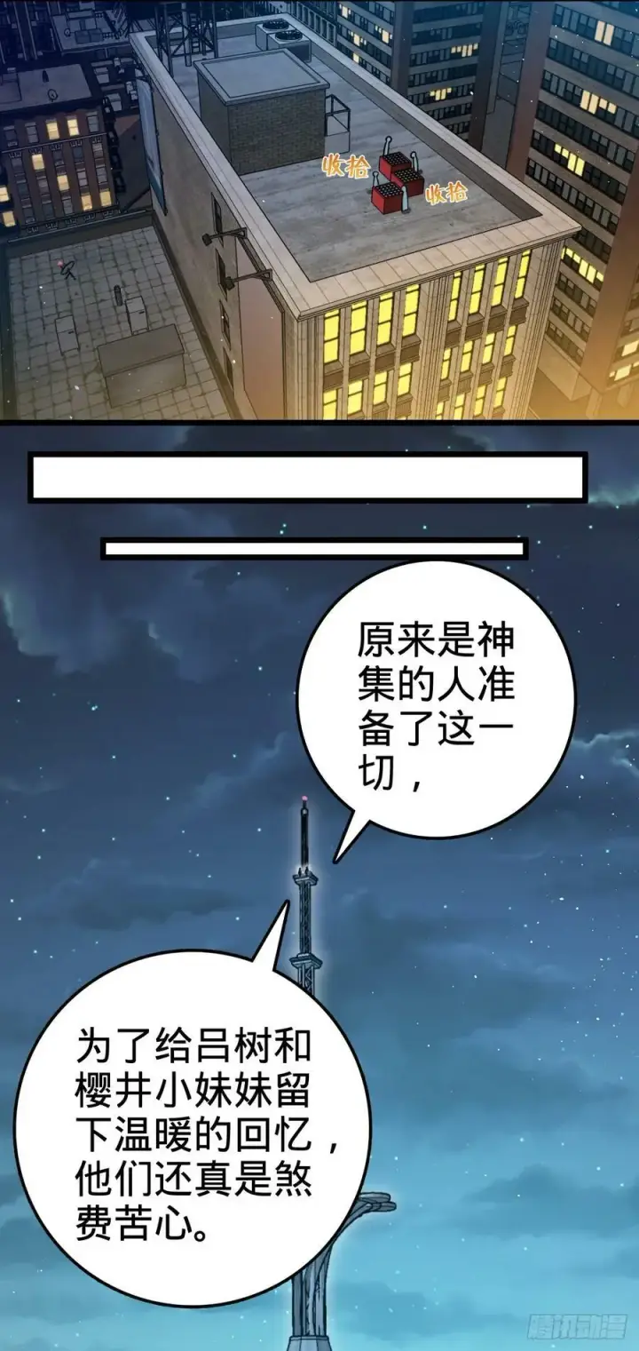 《大王饶命》690 不要忘记烟火下的我图45