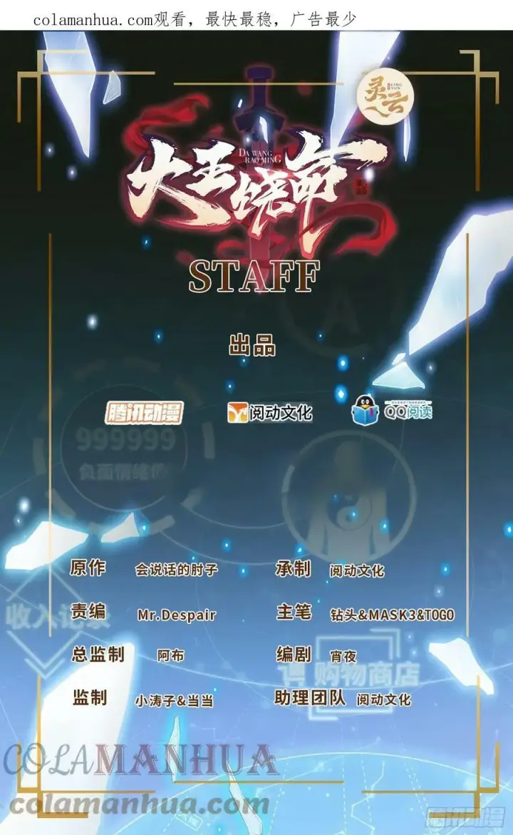 《大王饶命》690 不要忘记烟火下的我图59