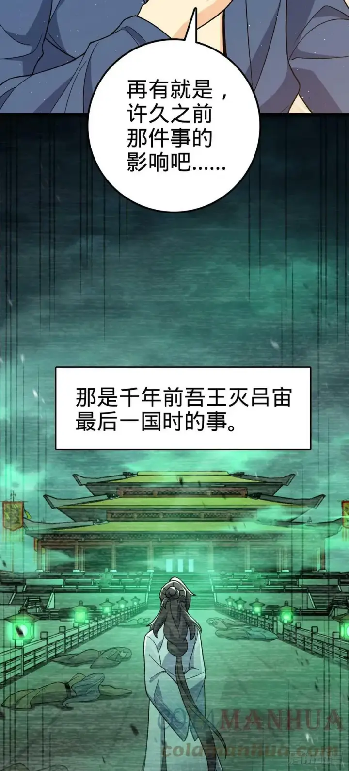 《大王饶命》690 不要忘记烟火下的我图7