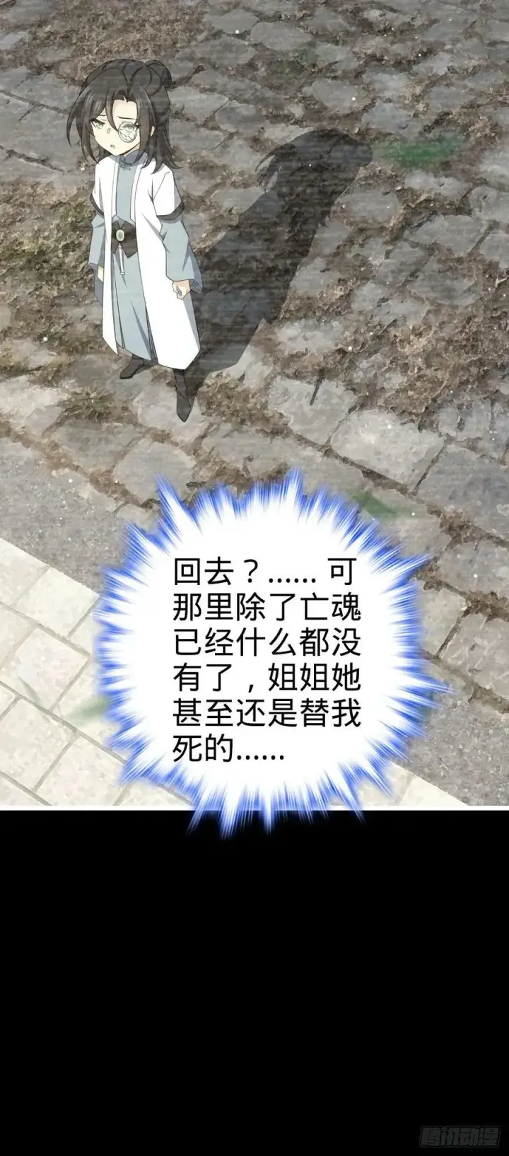 《大王饶命》691 文府往事图26
