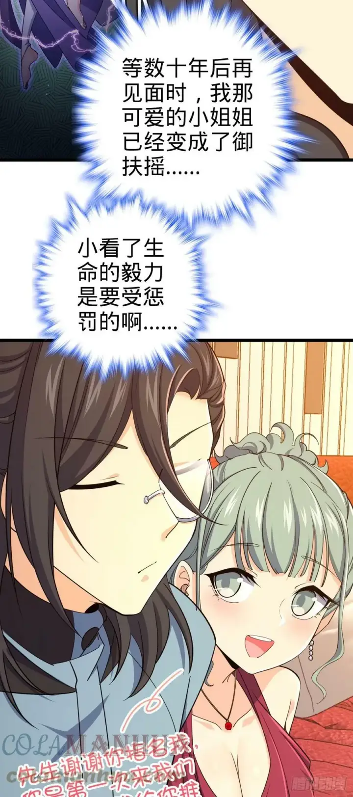 《大王饶命》691 文府往事图34