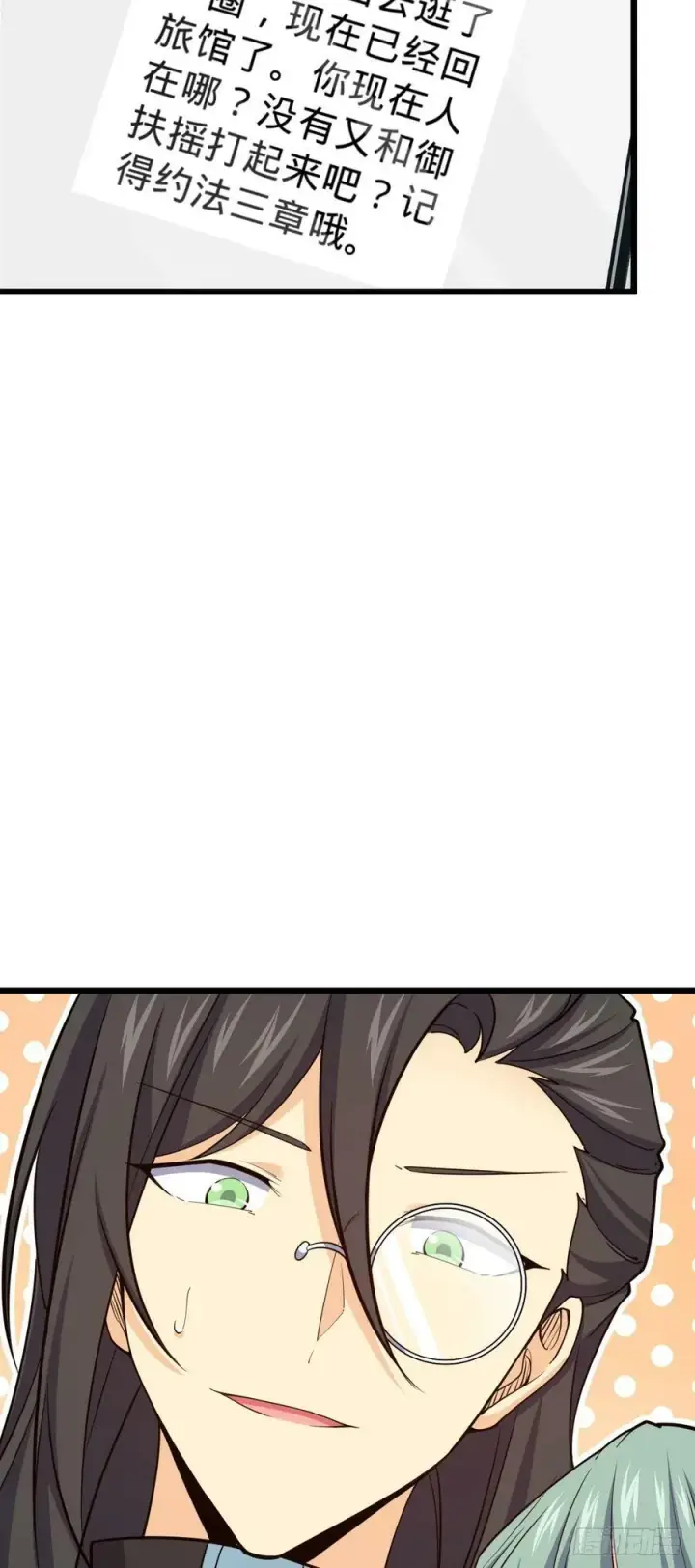 《大王饶命》691 文府往事图36