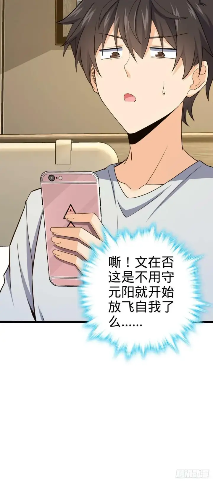 《大王饶命》691 文府往事图39