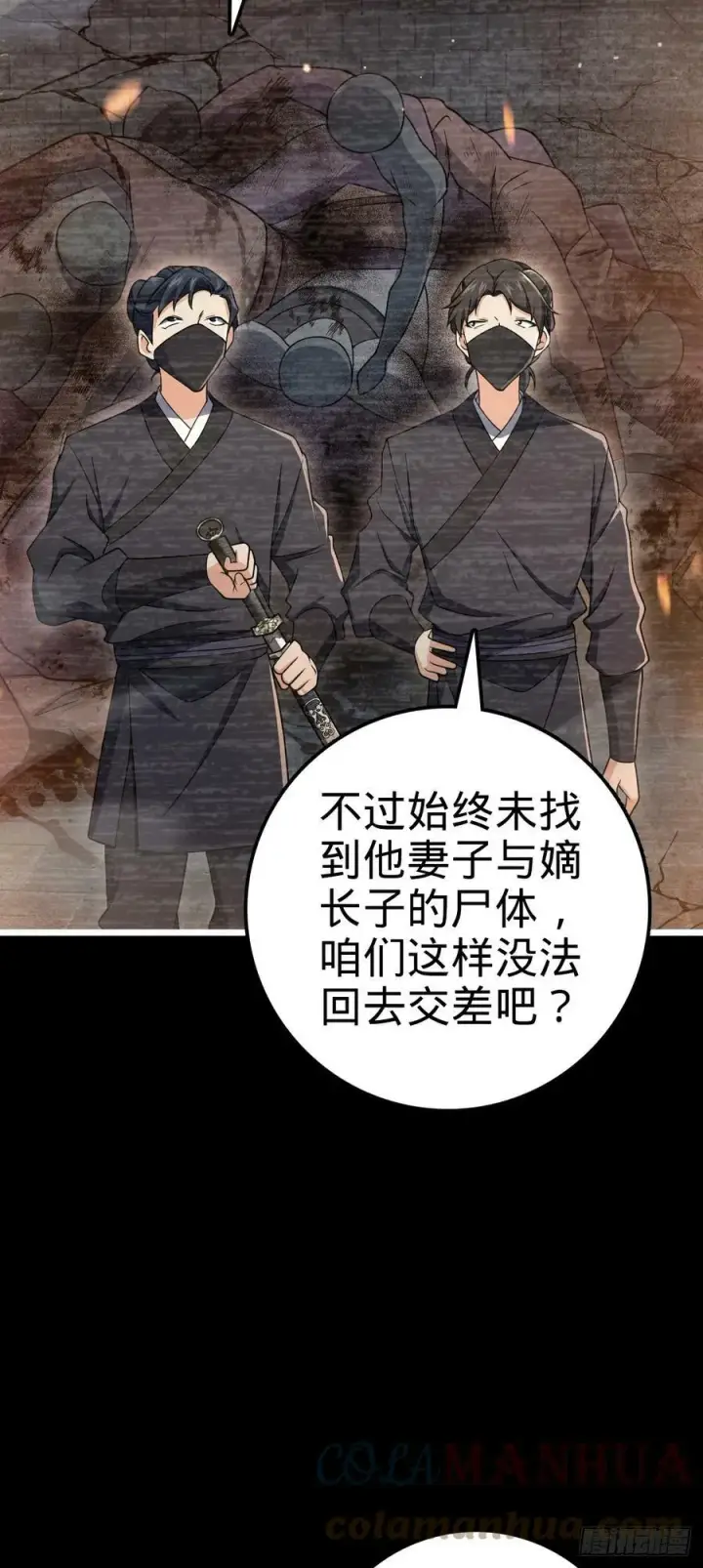 《大王饶命》691 文府往事图4