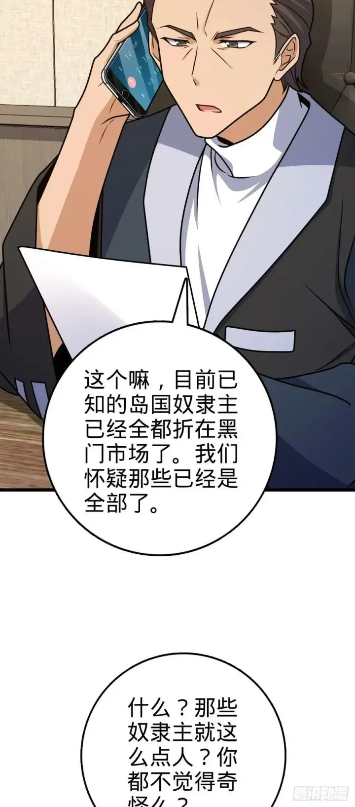 《大王饶命》691 文府往事图44