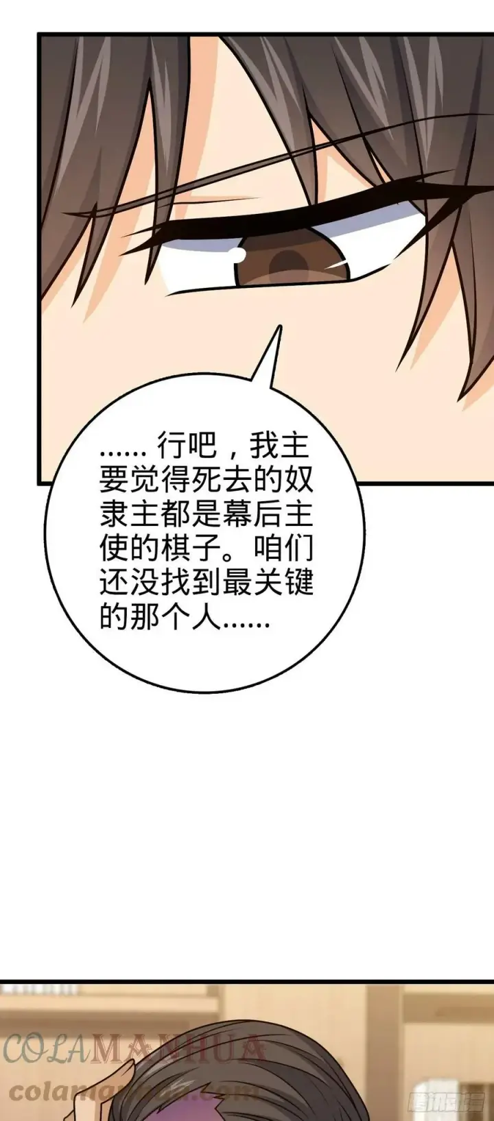 《大王饶命》691 文府往事图46