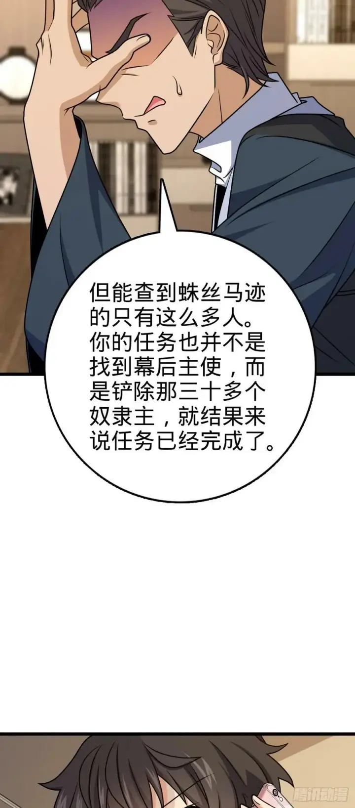 《大王饶命》691 文府往事图47