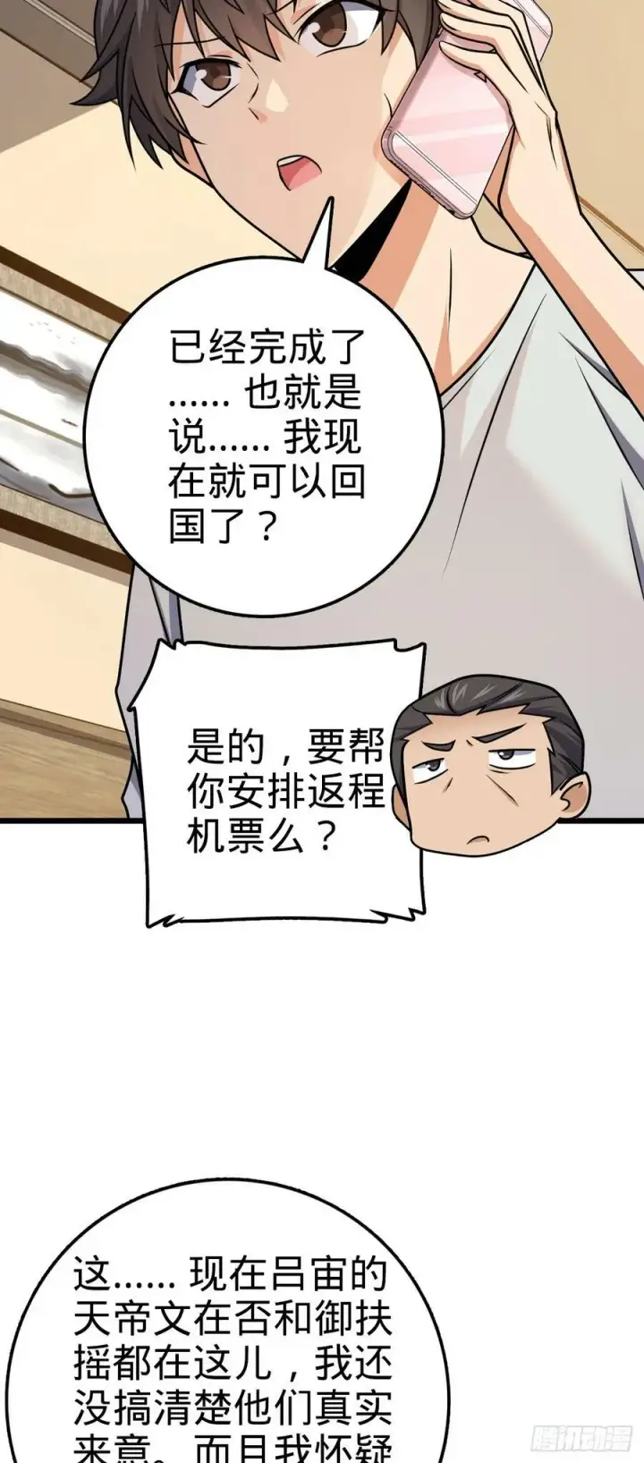 《大王饶命》691 文府往事图48