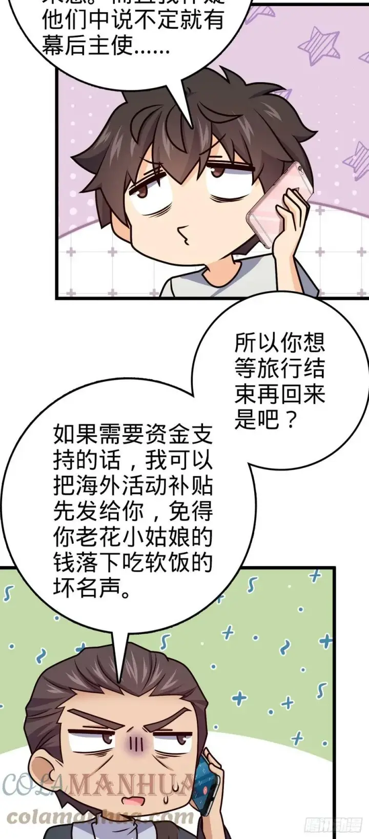 《大王饶命》691 文府往事图49