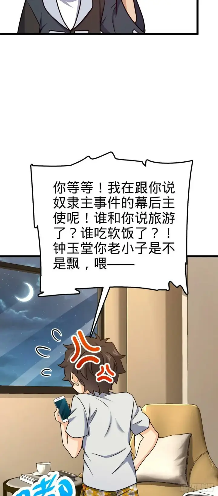 《大王饶命》691 文府往事图50