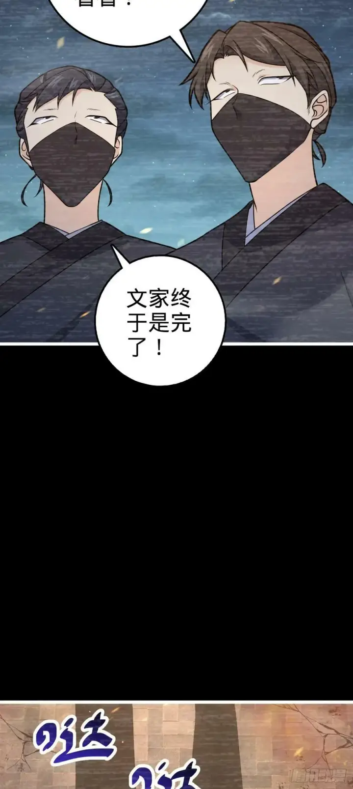 《大王饶命》691 文府往事图6