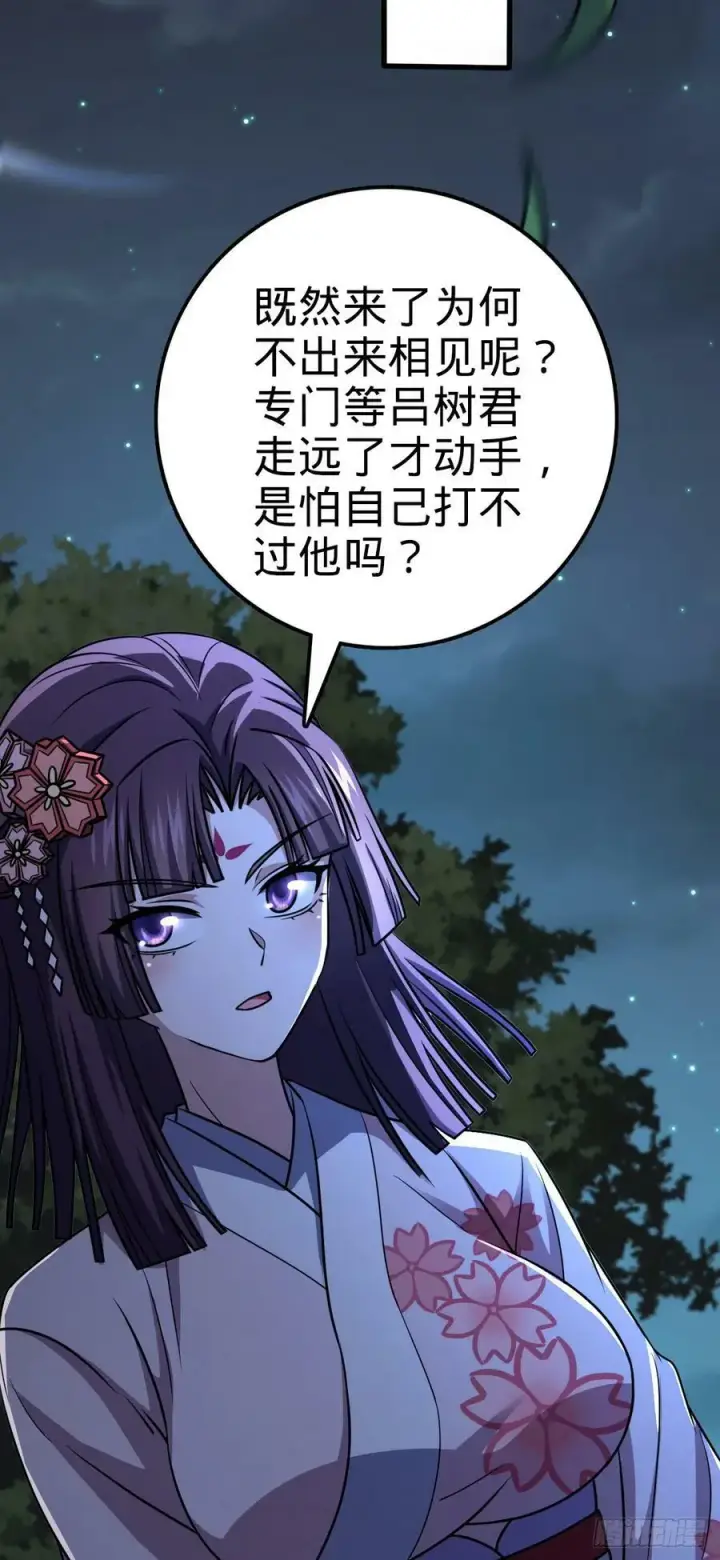 《大王饶命》693 杀机图20
