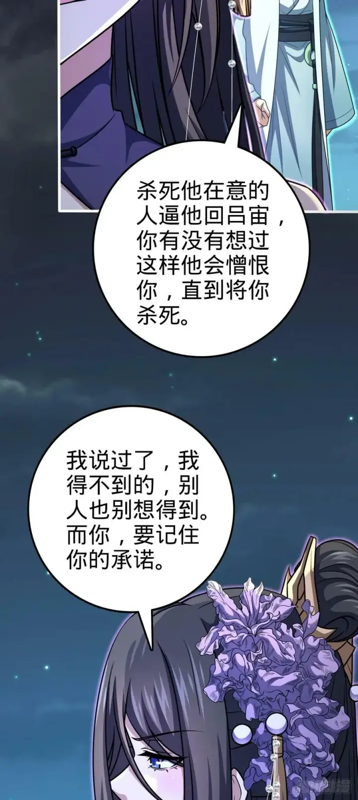 《大王饶命》693 杀机图26