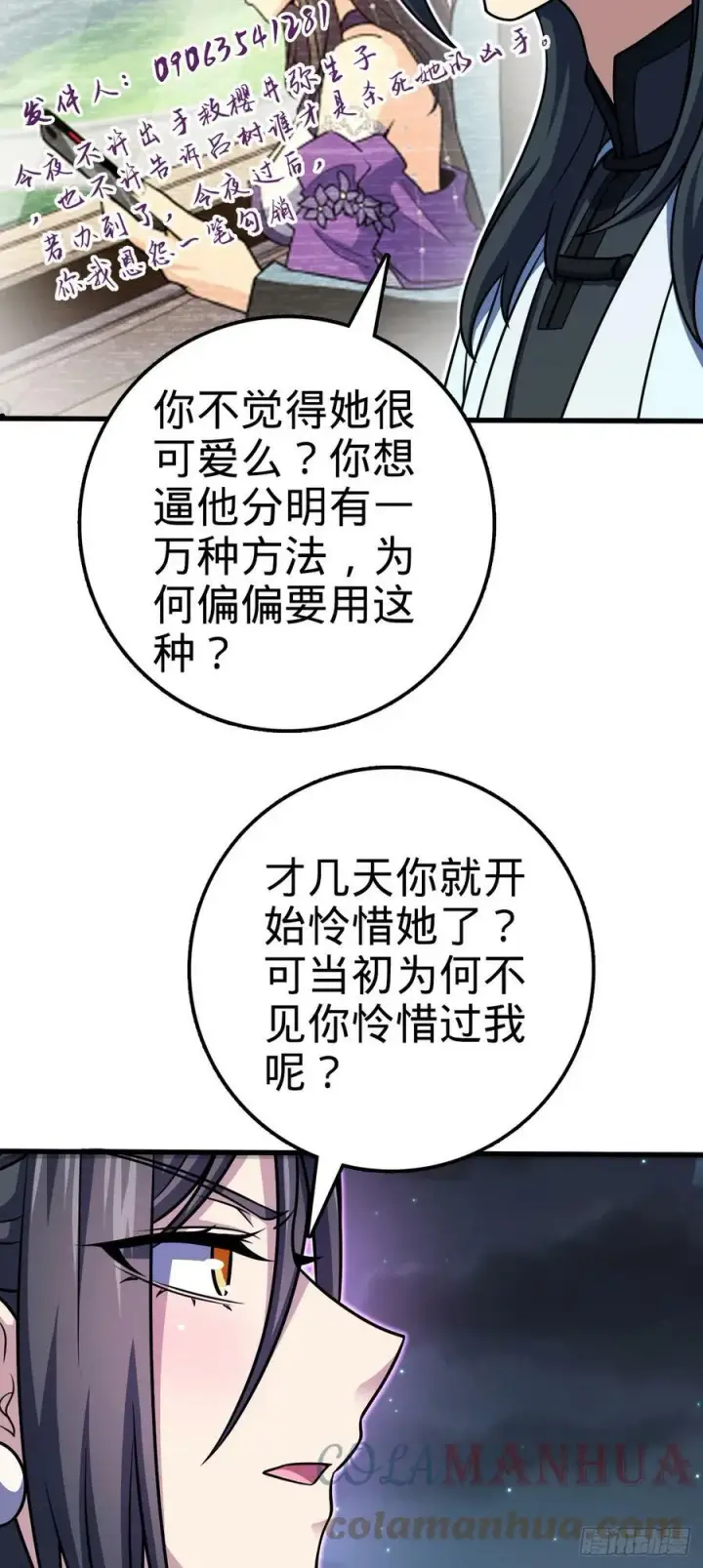 《大王饶命》693 杀机图28