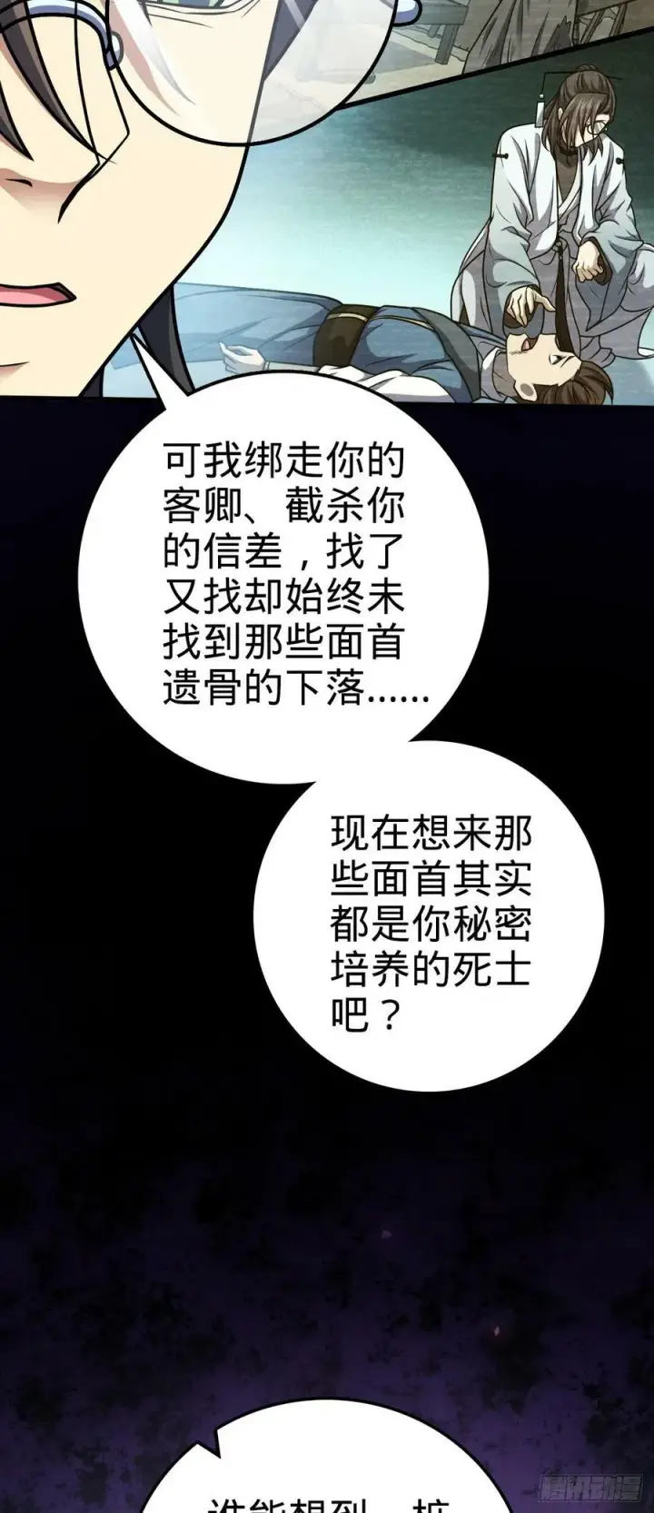 《大王饶命》693 杀机图56