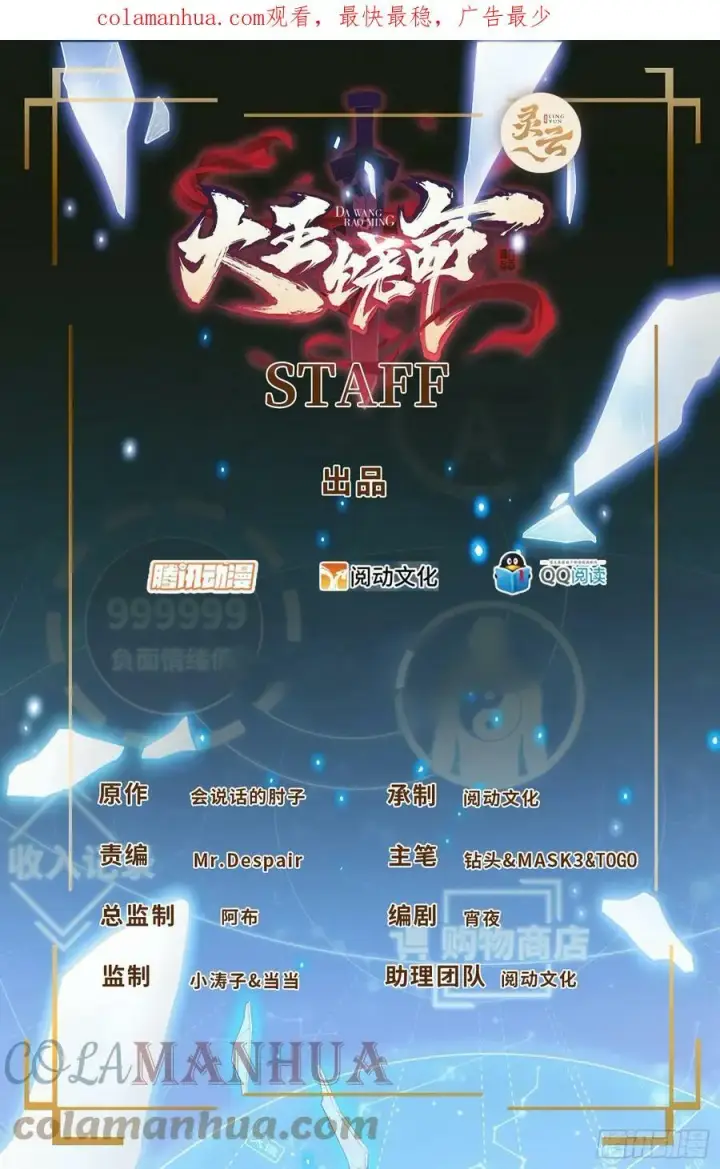 《大王饶命》693 杀机图60