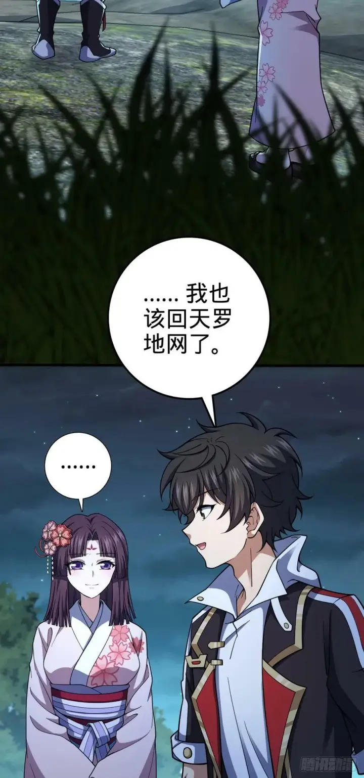 《大王饶命》693 杀机图9