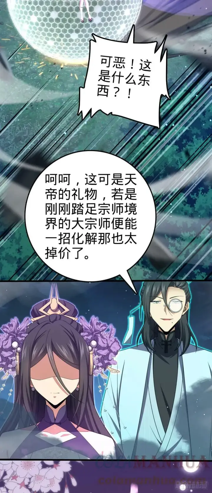 《大王饶命》694 离别图16