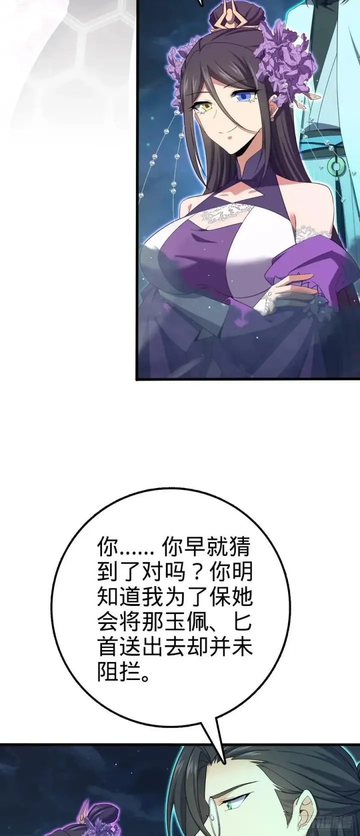 《大王饶命》694 离别图18