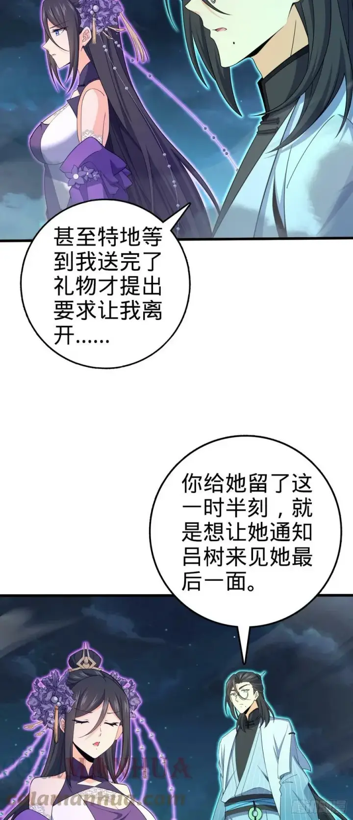 《大王饶命》694 离别图19