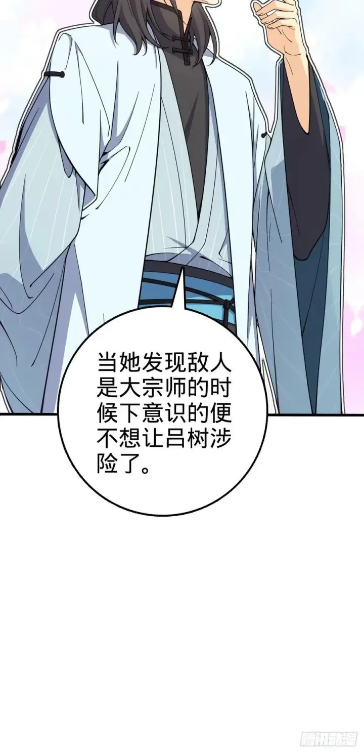 《大王饶命》694 离别图42