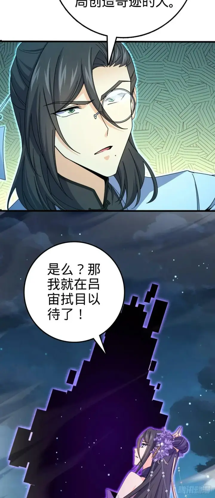 《大王饶命》694 离别图48