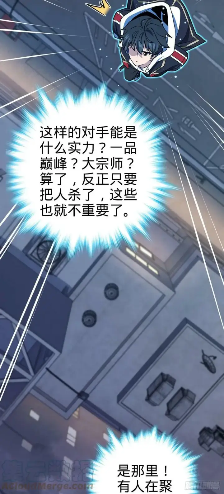 《大王饶命》695 等我图10