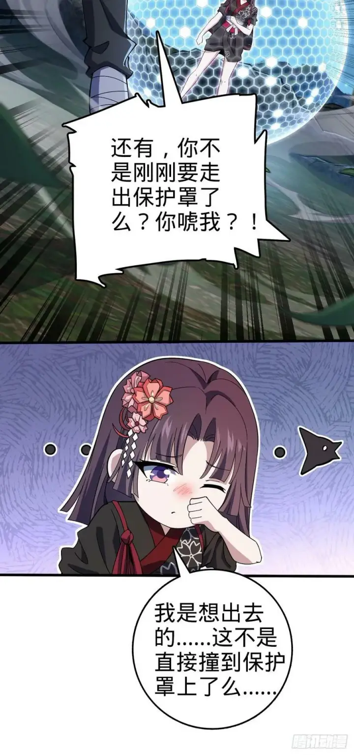 《大王饶命》695 等我图24