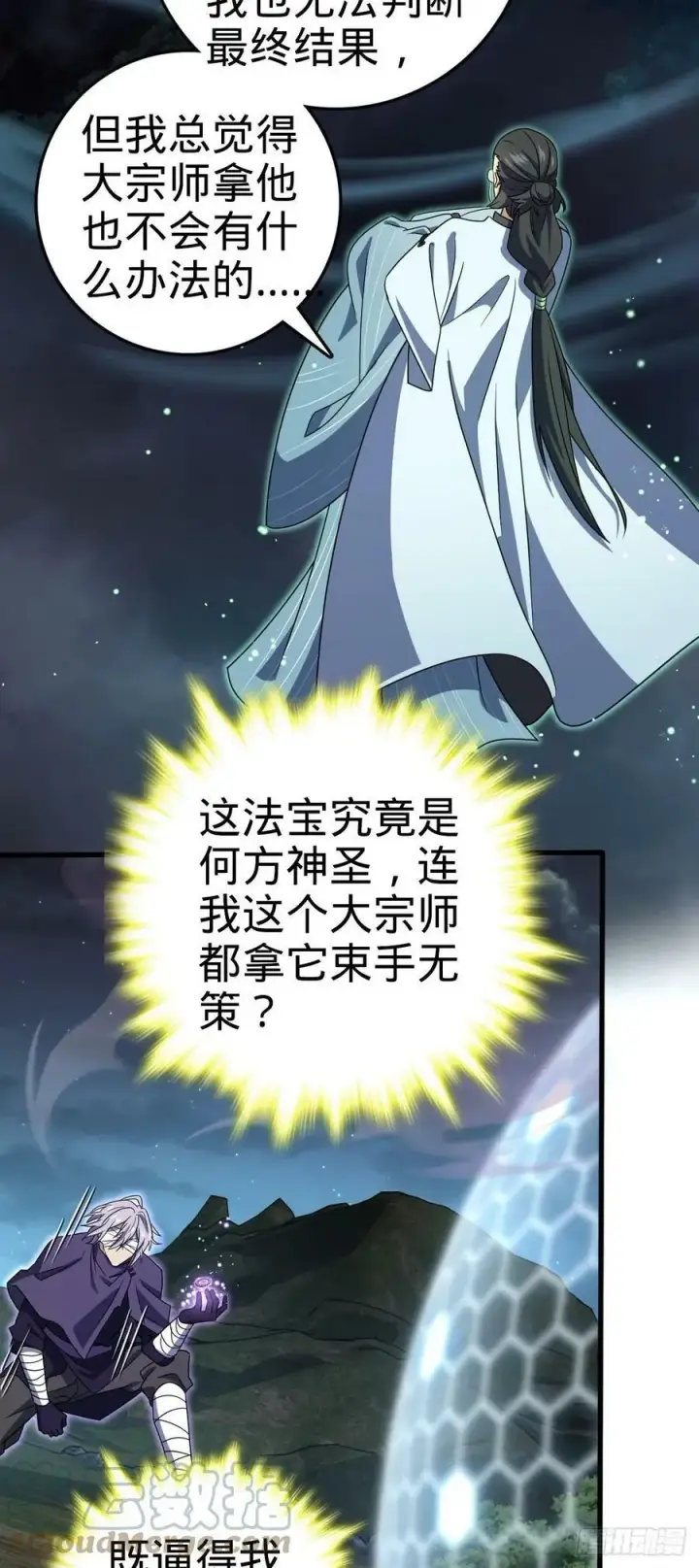 《大王饶命》695 等我图28