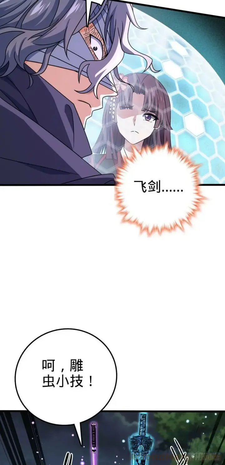 《大王饶命》695 等我图37