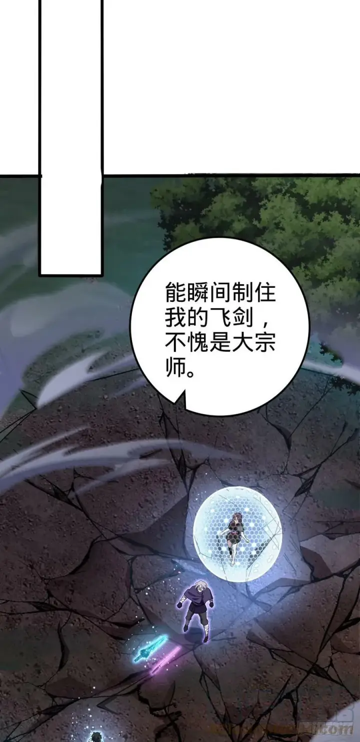 《大王饶命》695 等我图40