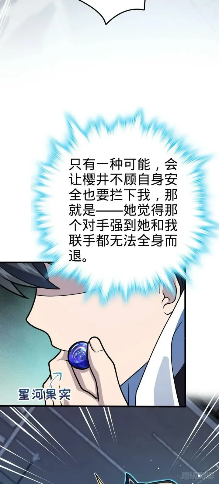 《大王饶命》695 等我图9