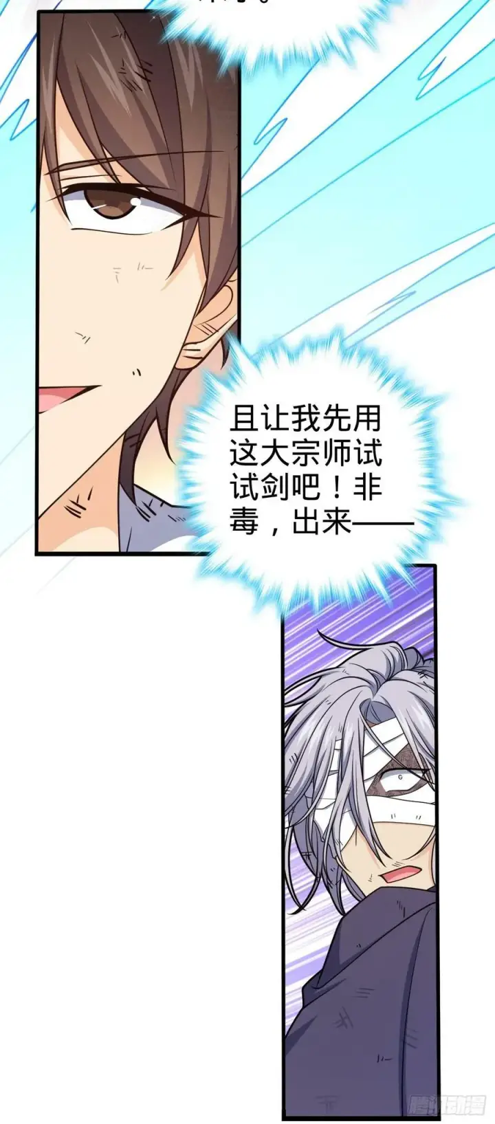 《大王饶命》696 一代宗师图27