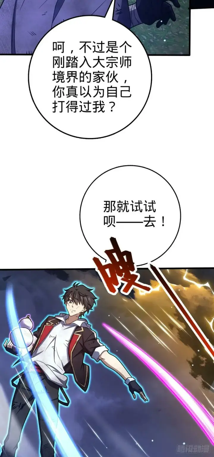 《大王饶命》696 一代宗师图48