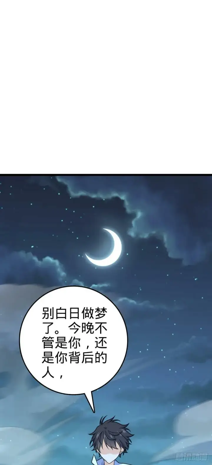 《大王饶命》696 一代宗师图6