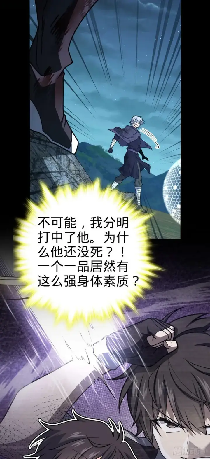 《大王饶命》696 一代宗师图8