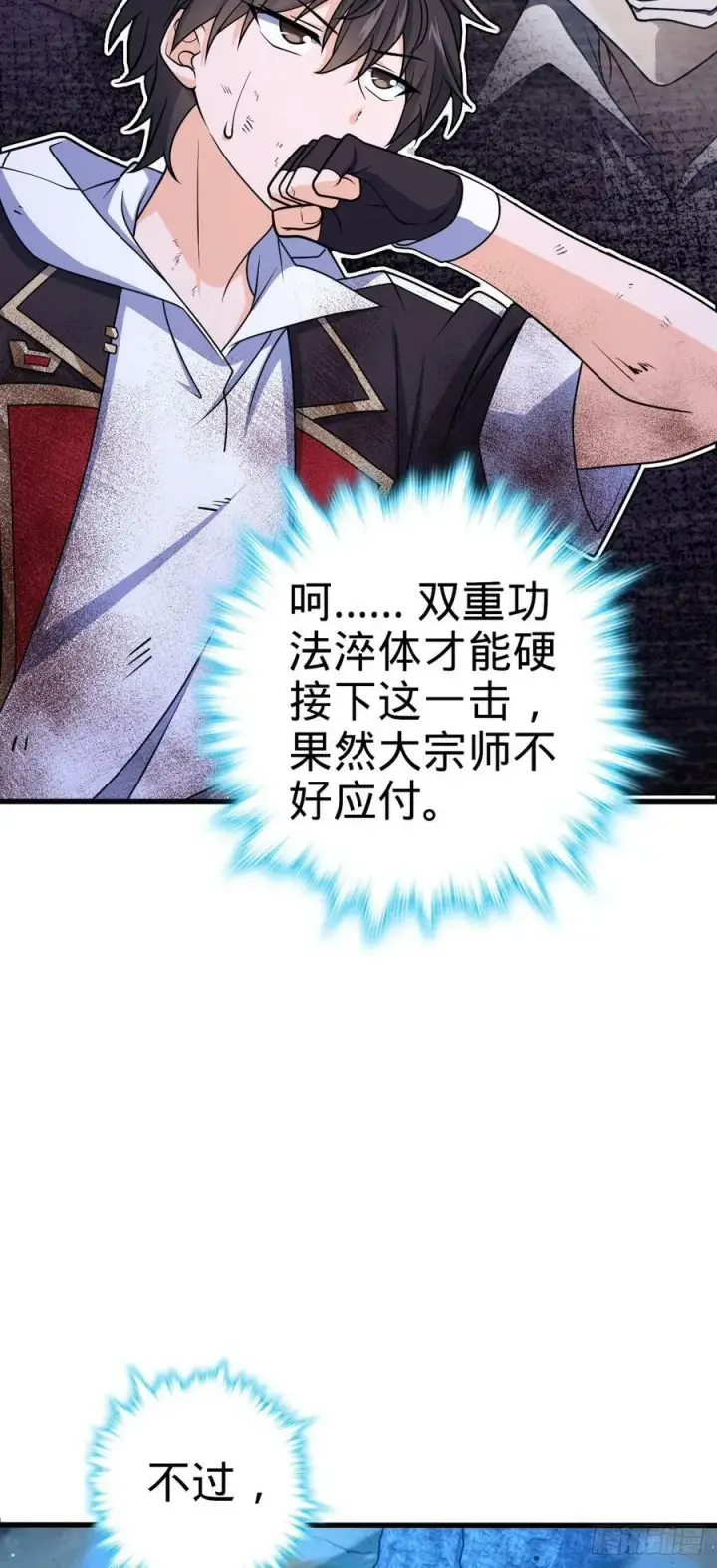 《大王饶命》696 一代宗师图9