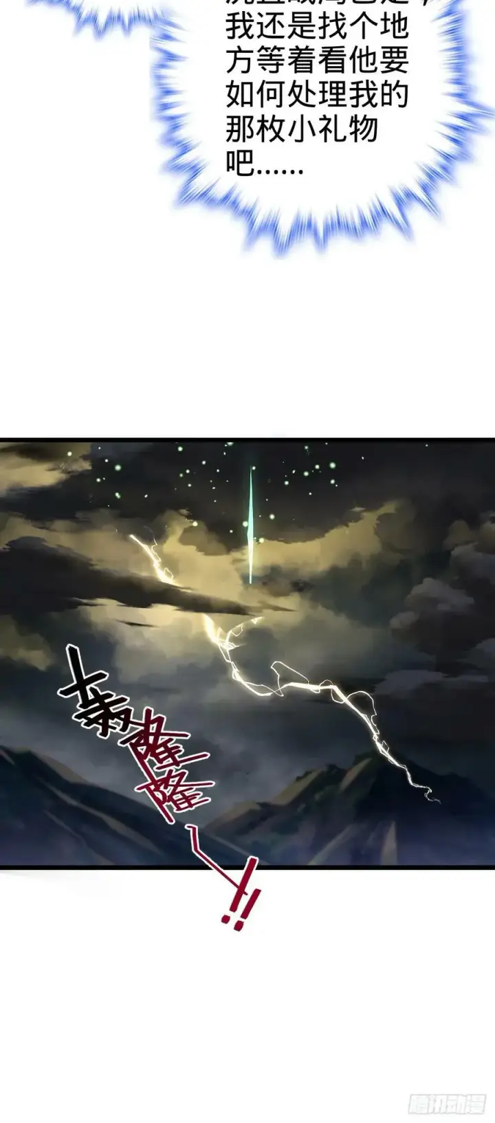《大王饶命》697 雷劫图12
