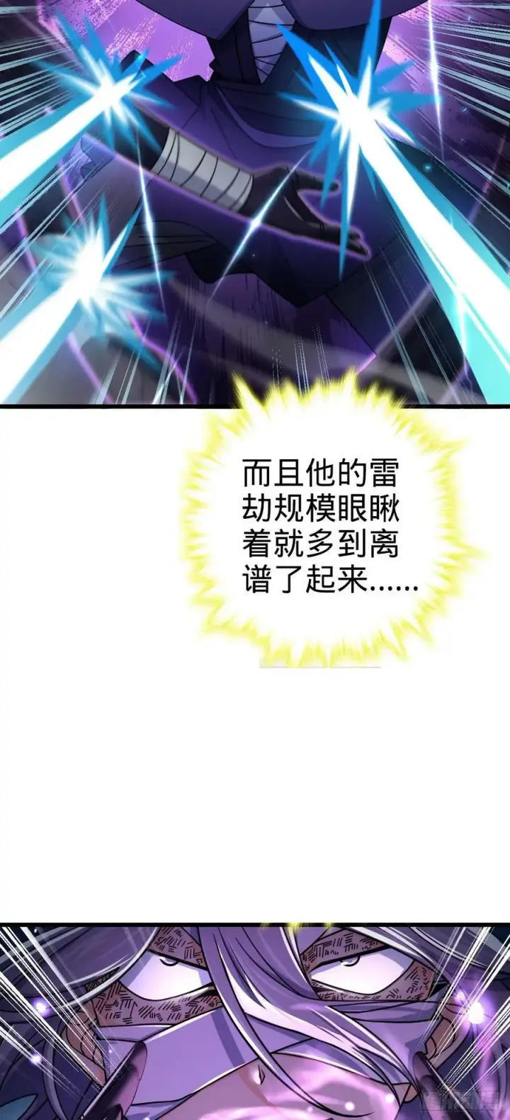 《大王饶命》697 雷劫图15