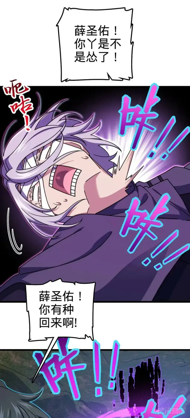 《大王饶命》697 雷劫图21