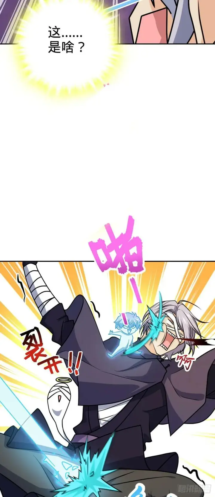 《大王饶命》697 雷劫图26