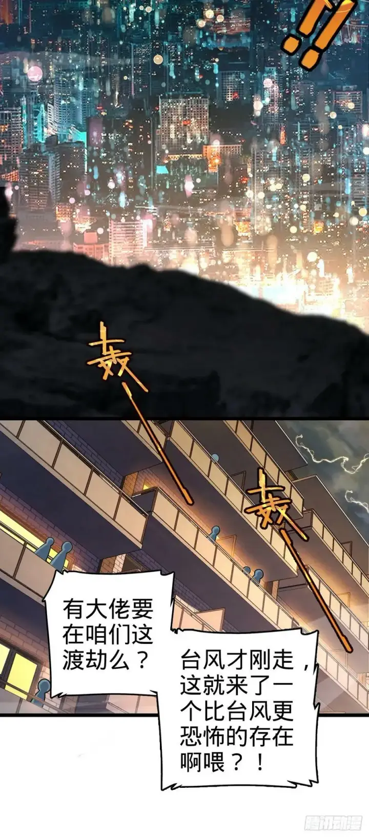 《大王饶命》697 雷劫图3