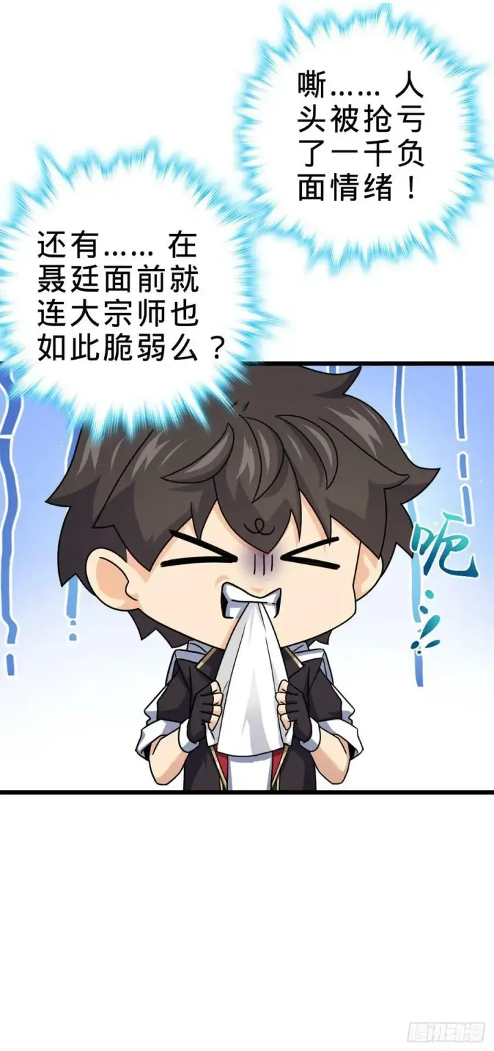 《大王饶命》697 雷劫图33