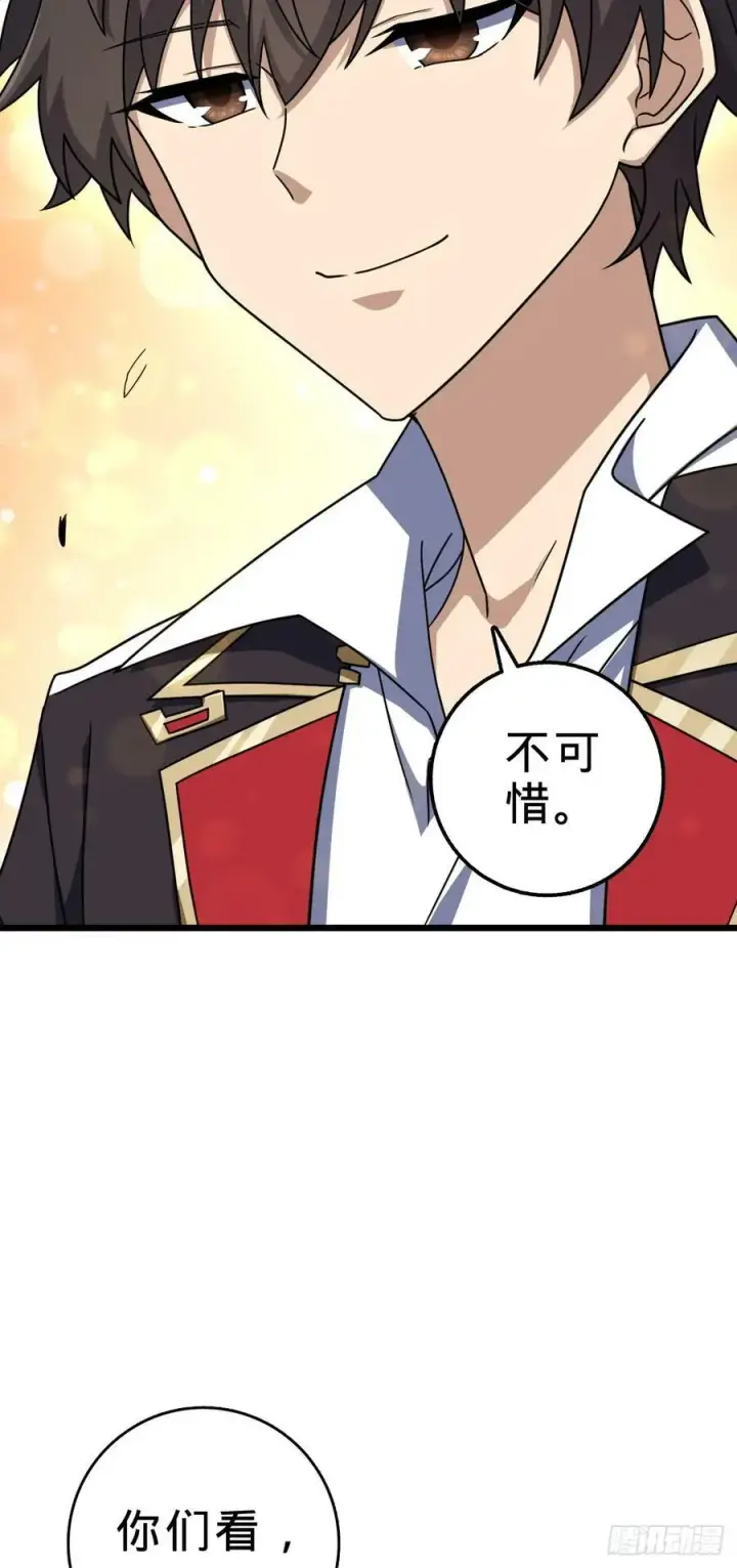 《大王饶命》697 雷劫图38