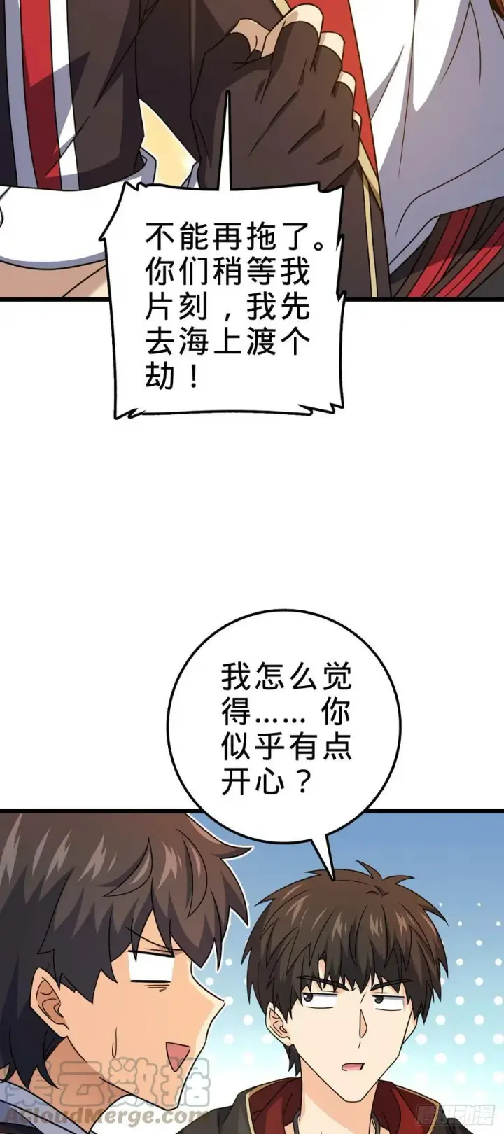《大王饶命》697 雷劫图46
