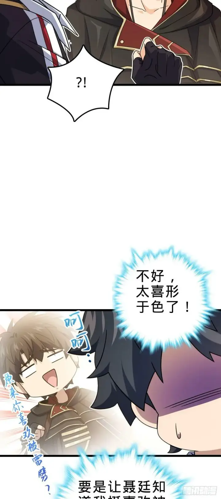 《大王饶命》697 雷劫图47