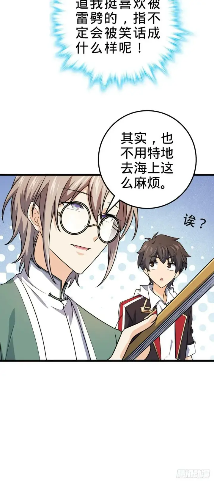 《大王饶命》697 雷劫图48