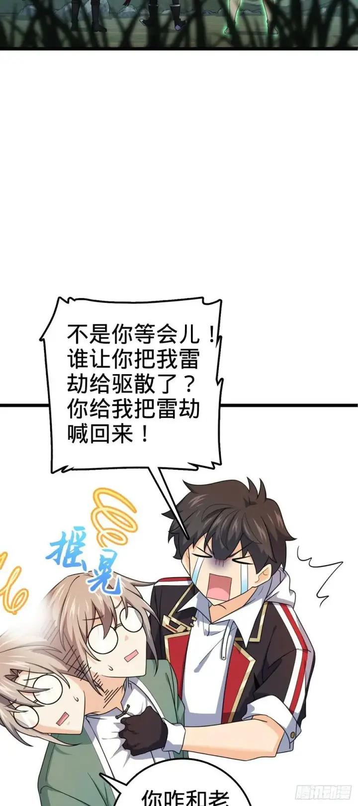 《大王饶命》697 雷劫图51